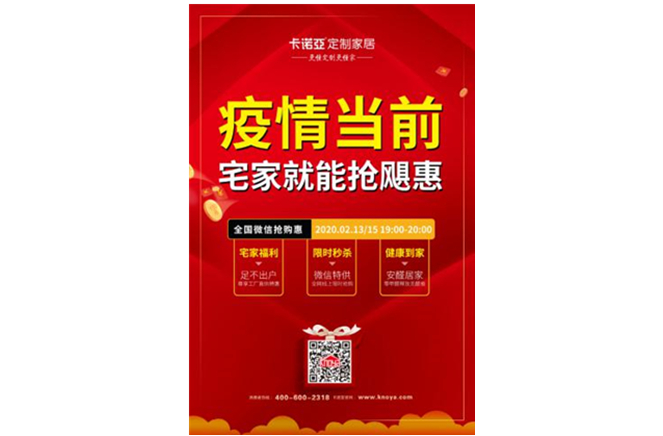 風雨之后必見彩虹|疫情之下，卡諾亞定制家居在行動