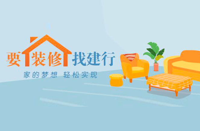 卡諾亞定制家居攜手建行推出裝修分期付款，圓你安居夢(mèng)