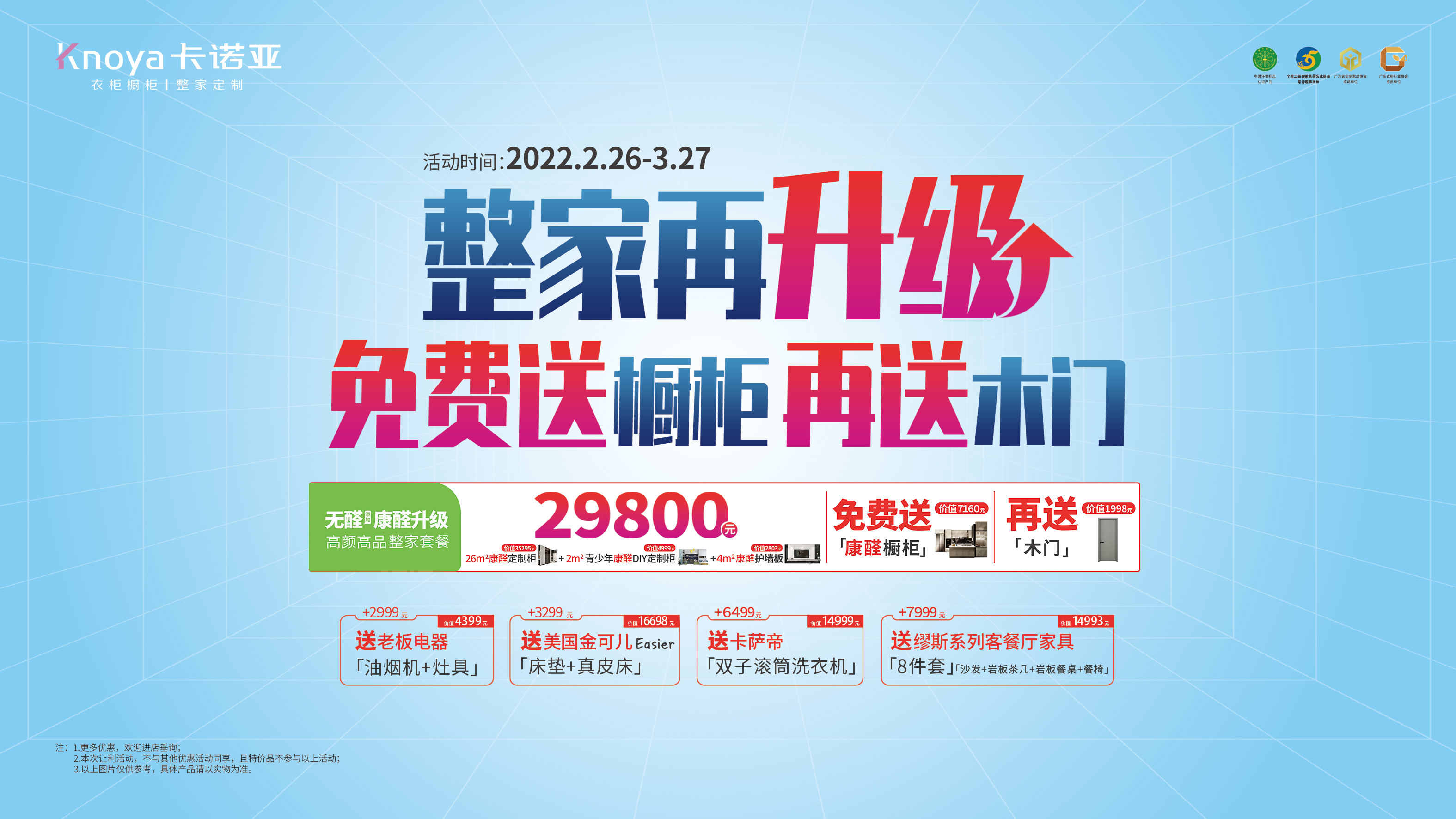 重磅首創(chuàng)！卡諾亞29800整家套餐再升級，送櫥柜再送木門