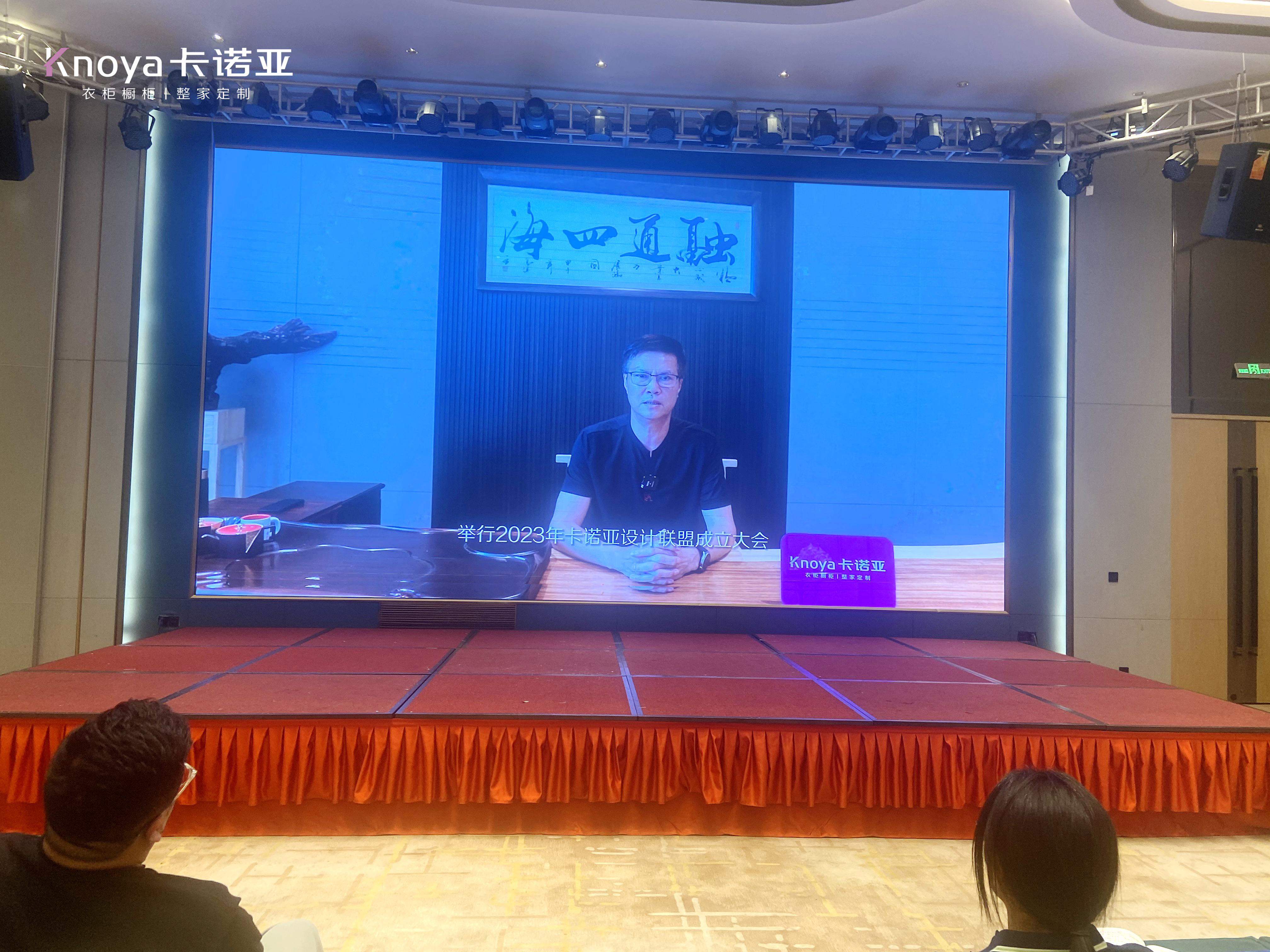 卡諾亞董事長兼總裁、卡諾亞設(shè)計聯(lián)盟主席程國標(biāo)致辭