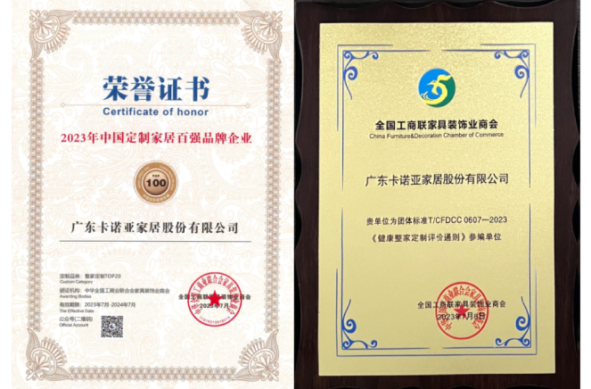 載譽歸來|卡諾亞問鼎兩大重磅殊榮，鑄就行業(yè)標(biāo)桿