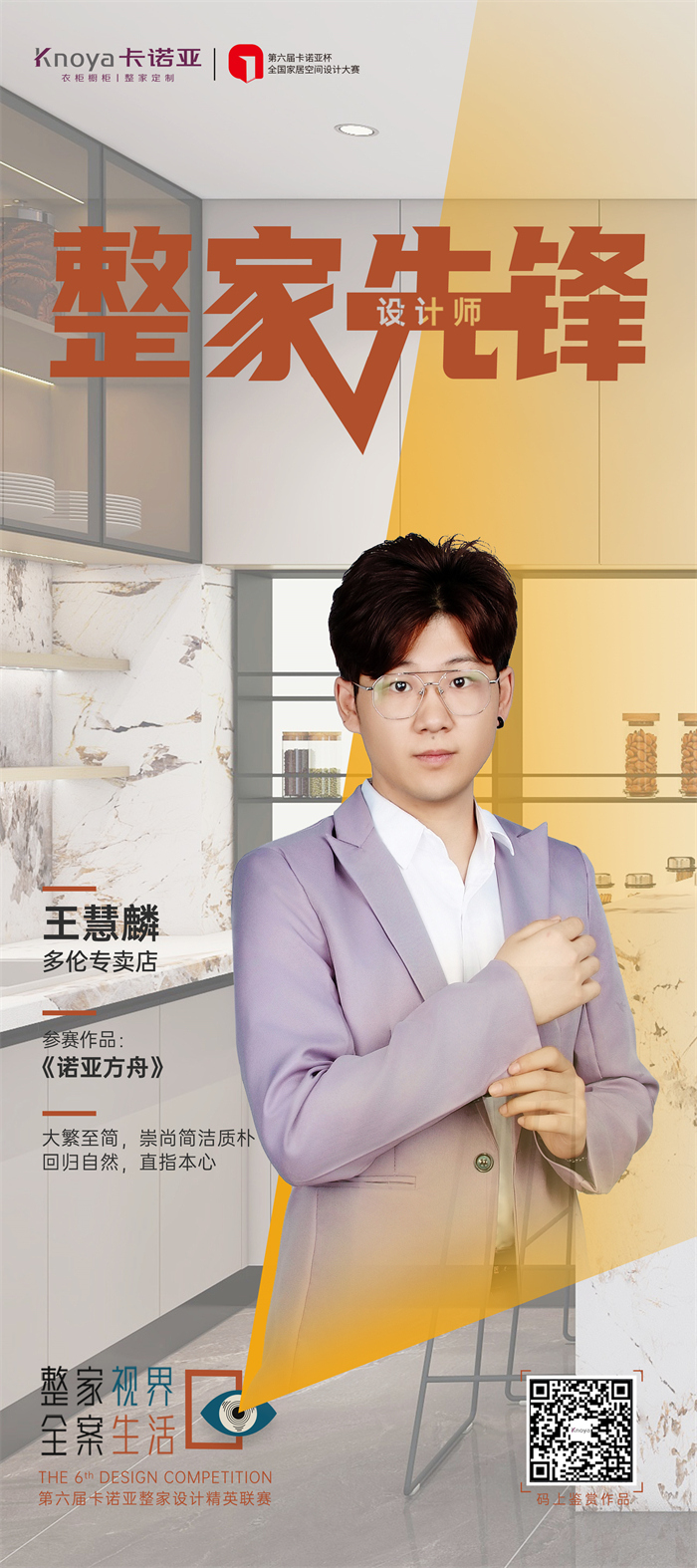 卡諾亞設(shè)計師王慧麟：道法自然，直抵人心