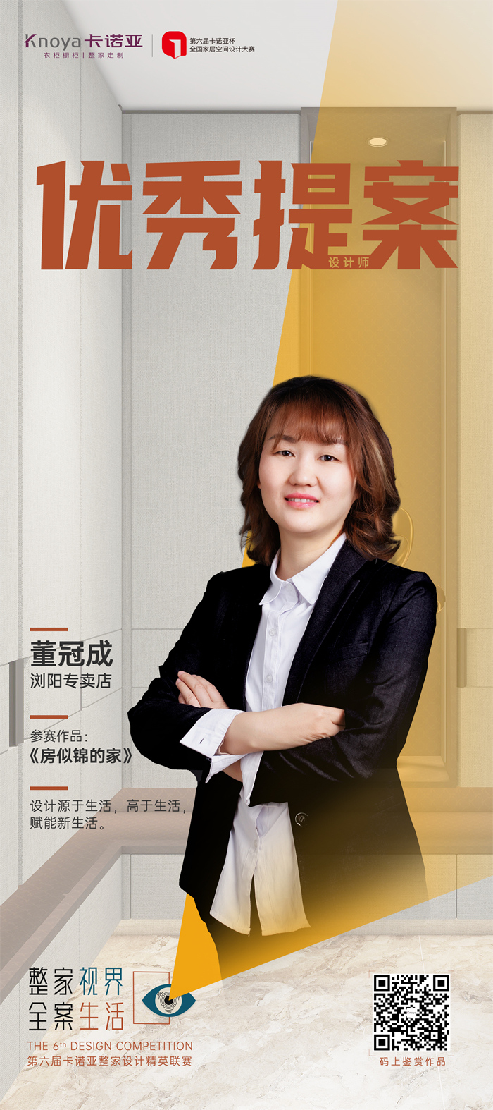 卡諾亞設(shè)計師董冠成：實用美、理性美&自然美