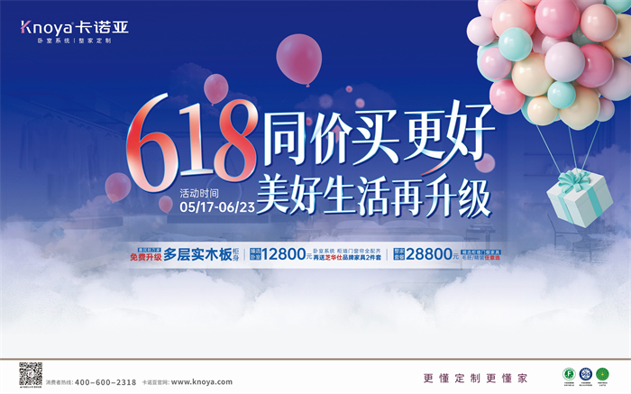 卡諾亞免費升級多層實木板，618同價買更好