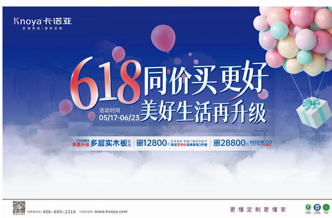 年中鉅惠|卡諾亞免費(fèi)升級(jí)多層實(shí)木板，618同價(jià)買更好