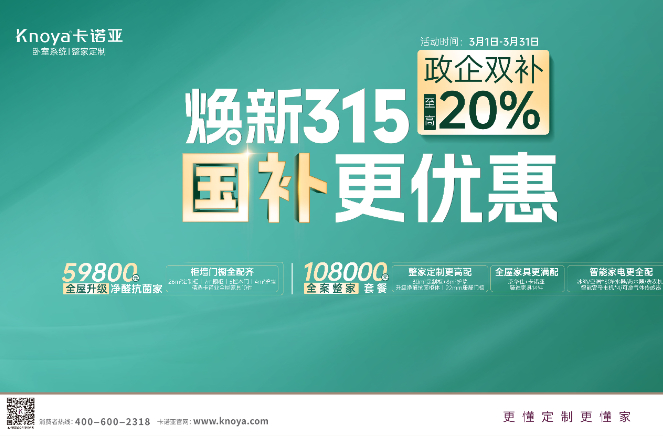 煥新315，國(guó)補(bǔ)更優(yōu)惠，至高立減20%
